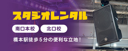 スタジオレンタル