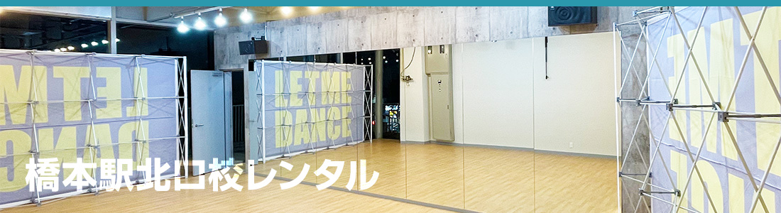 スタジオレンタル 北口校写真
