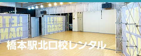 スタジオレンタル 北口校写真
