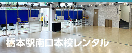 スタジオレンタル 北口校写真