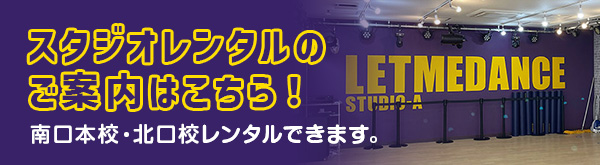 スタジオレンタルのご案内