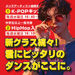 「メンズアーティスト曲限定K-POPキッズ」と「一般向けHipHop入門」