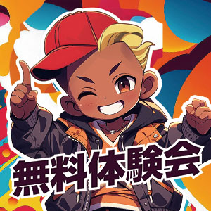 キッズHipHop開講！新しい先生と新しい冒険が始まる！