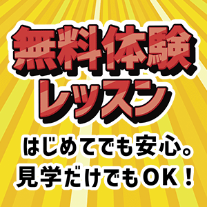 【無料体験会】踊るたび、少しずつ自信が育つ。