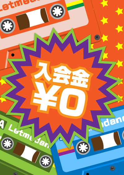 春の新規ご入会キャンペーンのお知らせ