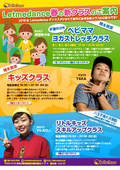 4月より新しく3つのクラスがスタート致します！是非この機会を見逃しなく！