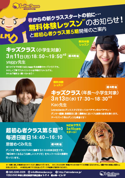 キッズクラス無料体験レッスンのお知らせ