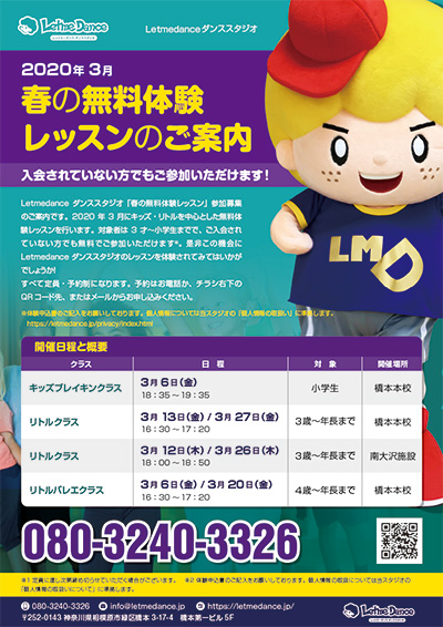 春の無料体験レッスン