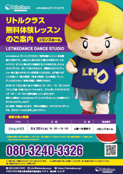 春の無料体験レッスン