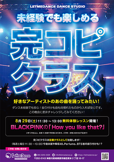 K-POP完コピクラス