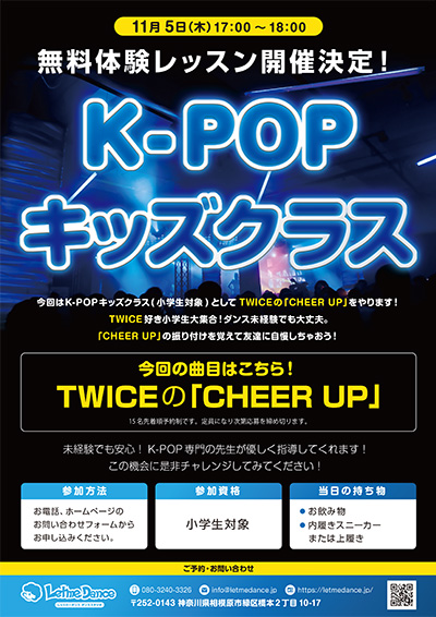 K-POPキッズクラス