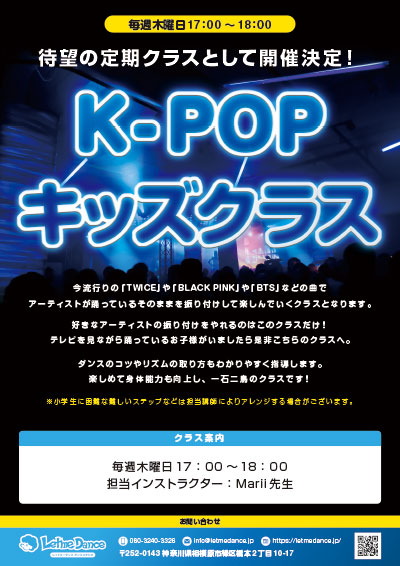 K-POPキッズクラス定期クラス
