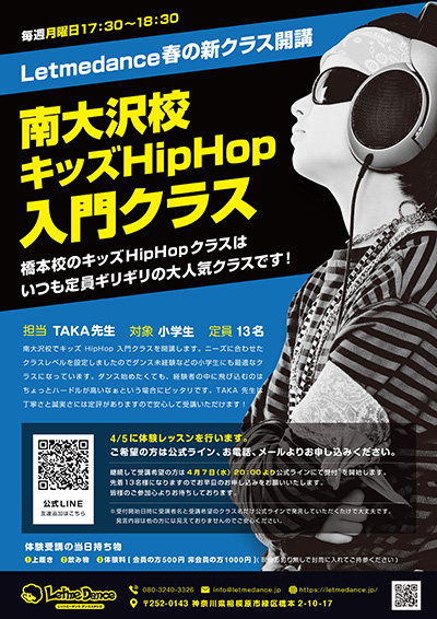 南大沢校キッズHipHop入門クラス