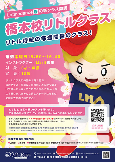 橋本校リトルクラス