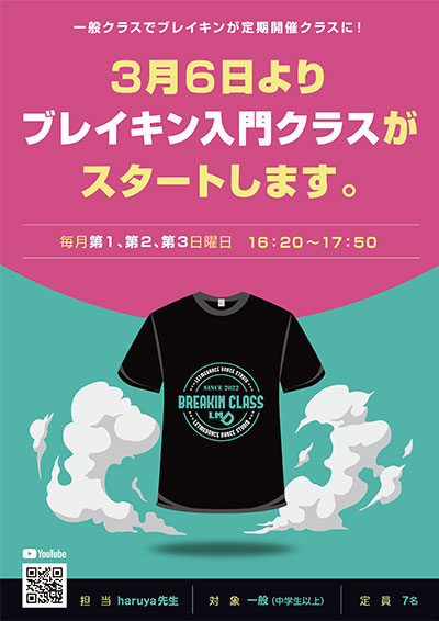 ブレイキン入門クラス