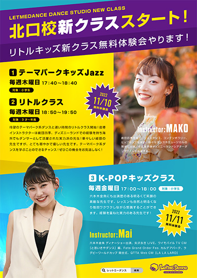 北口校新クラススタート無料体験と新インストラクターのご紹介