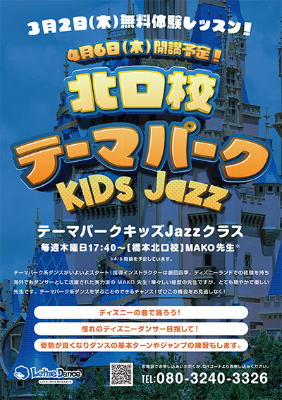 テーマパークキッズJazzクラス