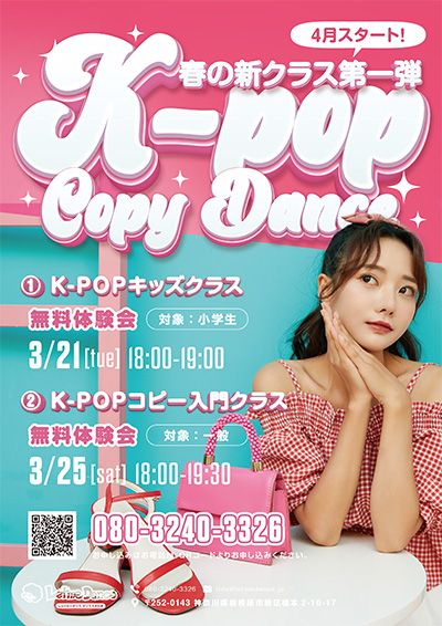 北口校春の新クラス第一弾 K-POPコピーダンスクラスのご案内