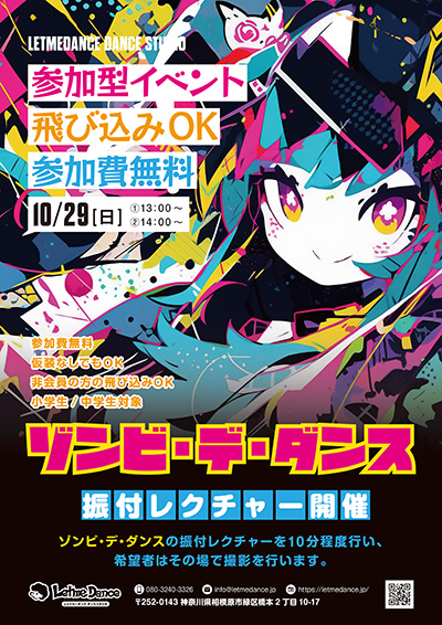 ゾンビ・デ・ダンスの振付レクチャーs