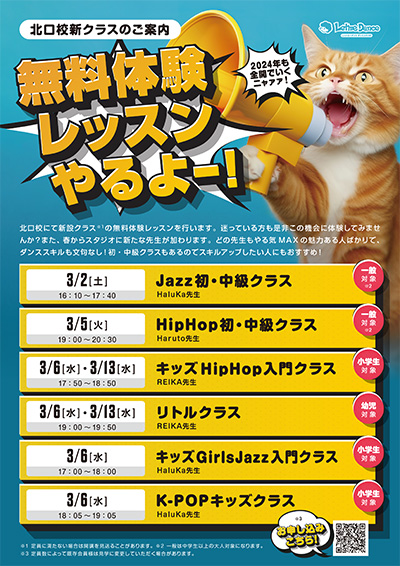 北口校無料体験会