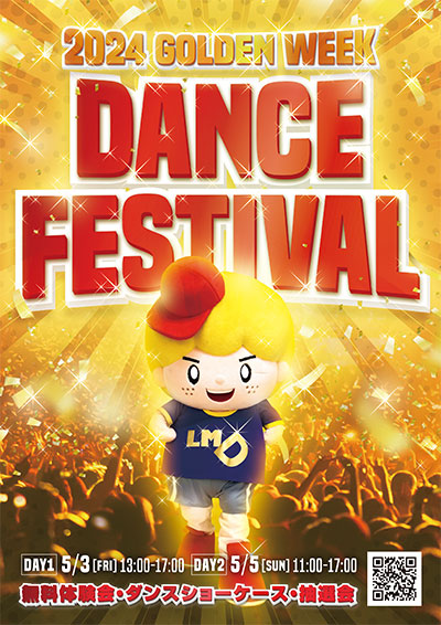 【イベント告知】「GWダンスフェスティバル」開催のお知らせ