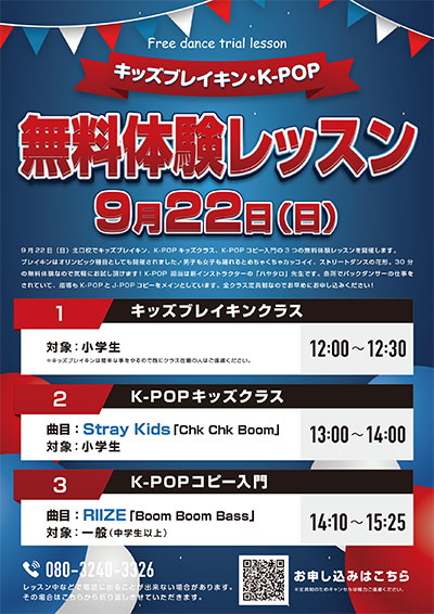 無料体験会のお知らせ