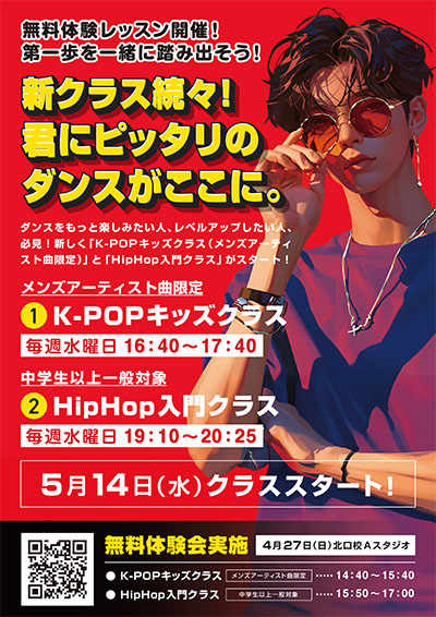 「メンズアーティスト曲限定K-POPキッズ」と「一般向けHipHop入門」
