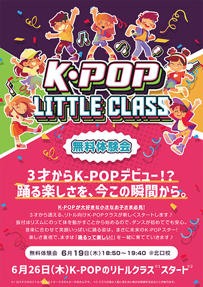 3才からK-POPデビュー！？踊る楽しさを、今この瞬間から。