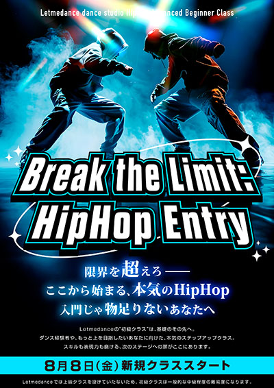 限界を超えろ。ここから始まる、本気のHipHop。入門じゃ物足りないあなたへ