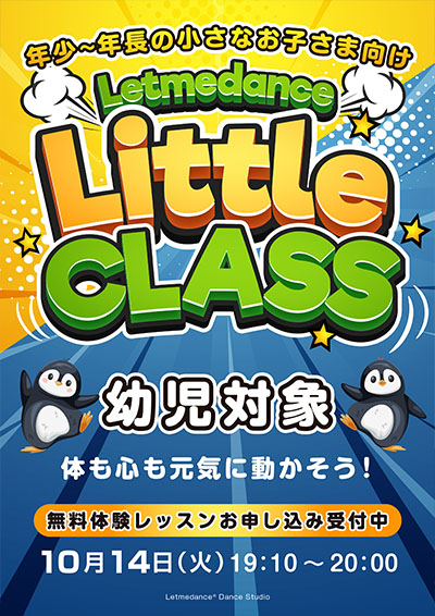 【リトルクラス 無料体験会】体も心も元気に動かそう！