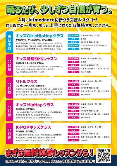 【無料体験会】踊るたび、少しずつ自信が育つ。